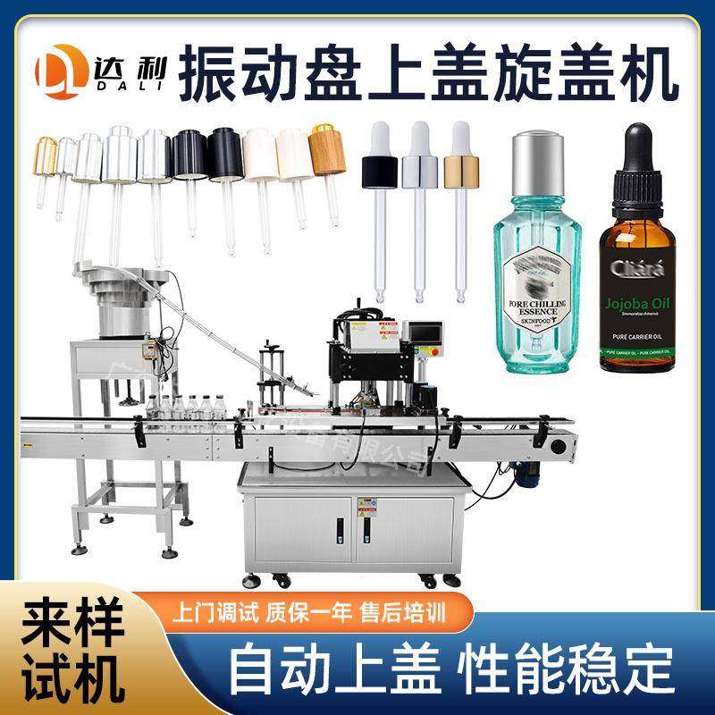 智能全自动四轮夹瓶旋盖机护肤品瓶子搓盖机精油滴管瓶盖旋盖机
