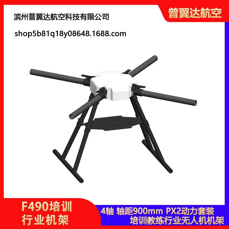 上飞航空F490培训教练行业机架4轴1.8G重PX2动力套SVFFI轴距900
