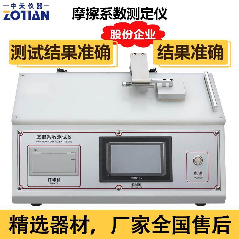 摩擦系数试验机摩擦系数测定仪摩擦系数测试仪薄膜摩擦系数机订金,工业油品/胶粘/化学/实验室用品,其他实验室设备,淘宝优惠券,粉丝福利购,淘宝优惠卷