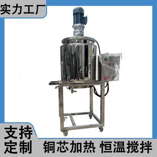 300L电加热搅拌罐果酱乳制品火锅底料加热搅拌罐融蜡锅发酵罐