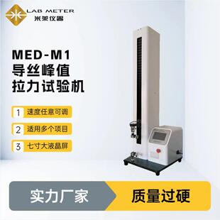 YY/T0285.6皮下植入式给药装置峰值拉力测试仪穿刺力测试仪