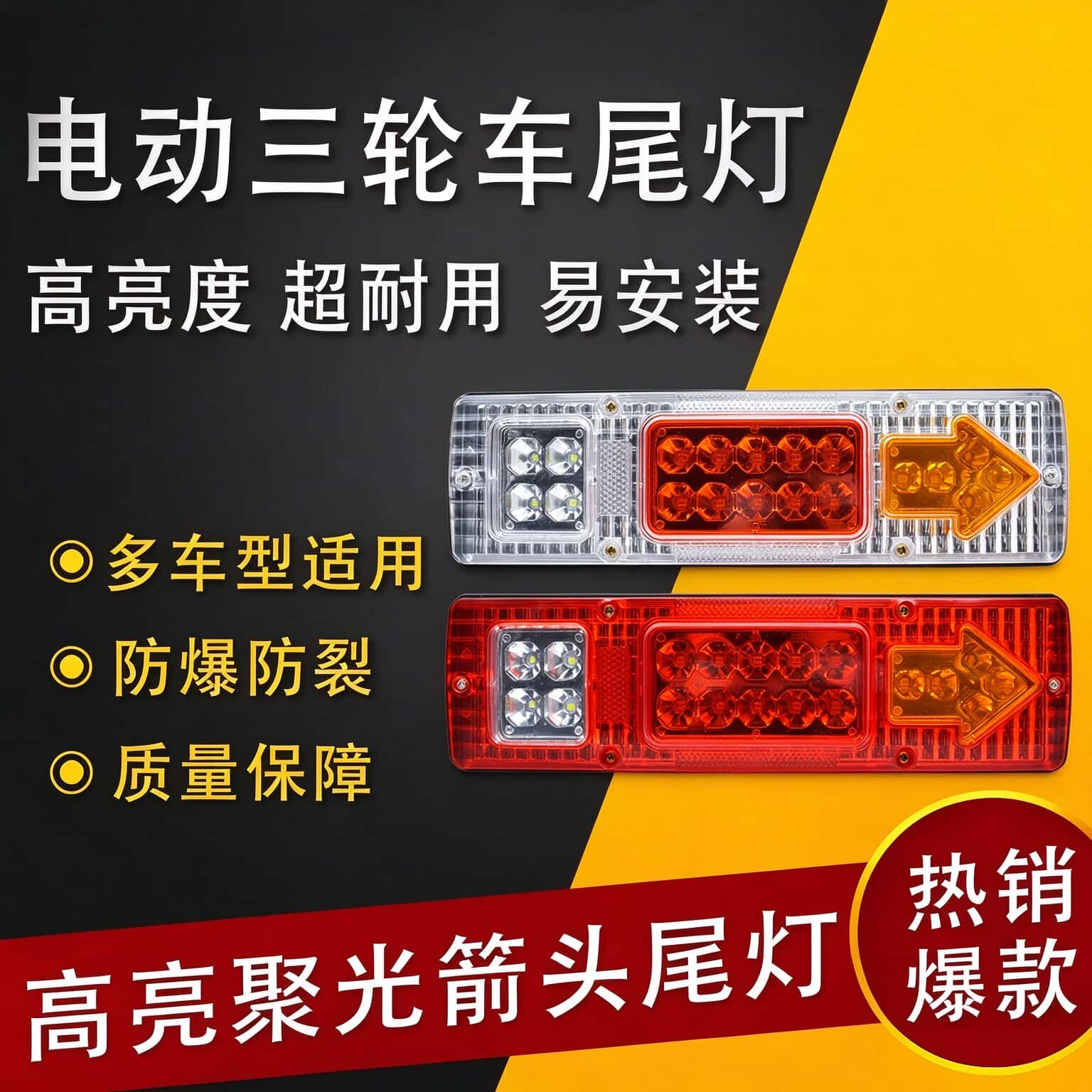 摩托三轮车尾灯12VLED超亮后尾灯转向灯倒车刹车灯通用改装指示灯