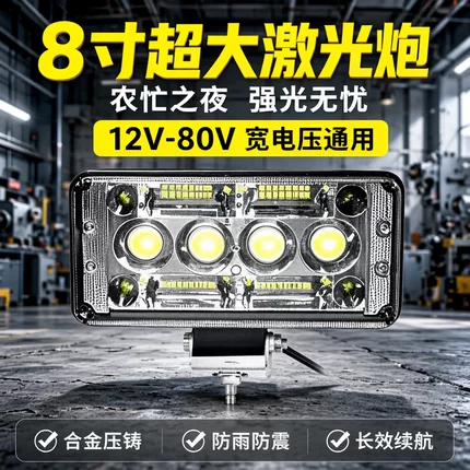 电动三轮车激光炮射灯超亮光led农用车收割机挖掘机汽车大灯货车