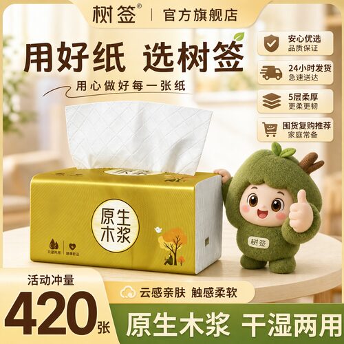 【420张足量大包】树签5层柔厚家用实惠装原木擦手卫生耐用1包