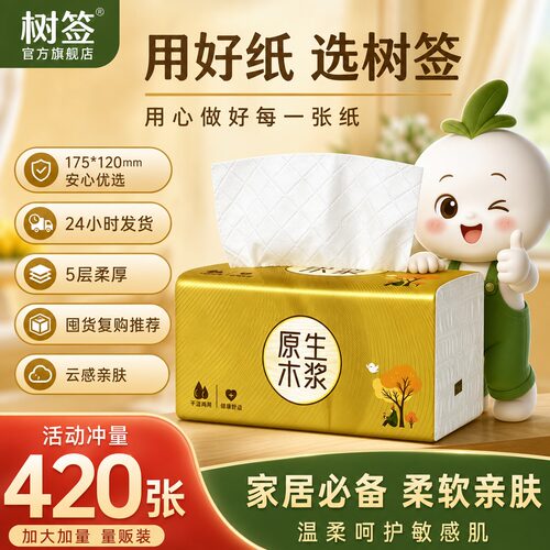 【420张加量装】树签5层大包柔厚家用实惠装亲肤擦手卫生耐用1包