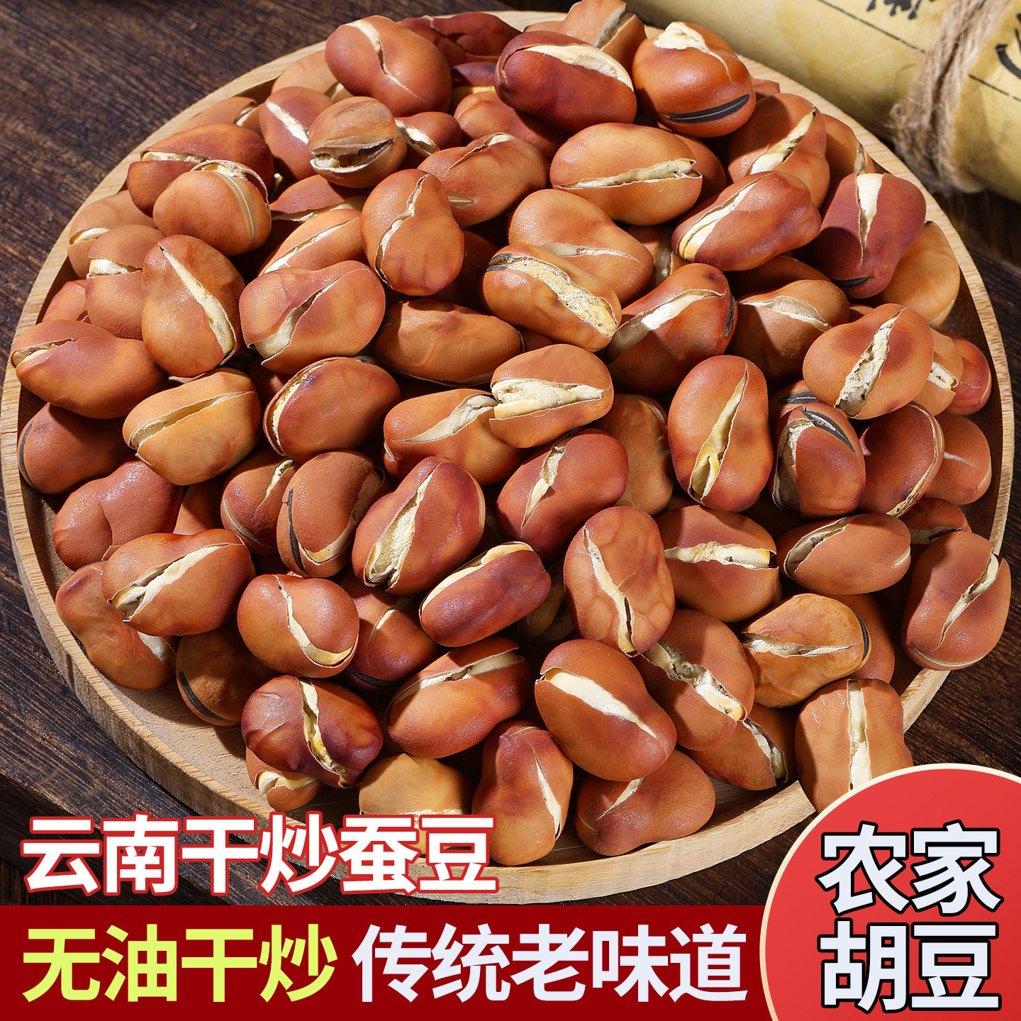 盐味兰花豆原味干炒蚕豆盐炒胡豆兰花豆零食豆子农家散装风味炒货