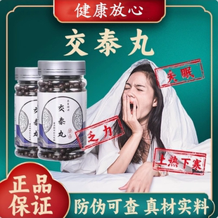 【正品】交泰丸 助眠 上焦下寒 心火旺盛肉桂黄连 北同原材料熬制