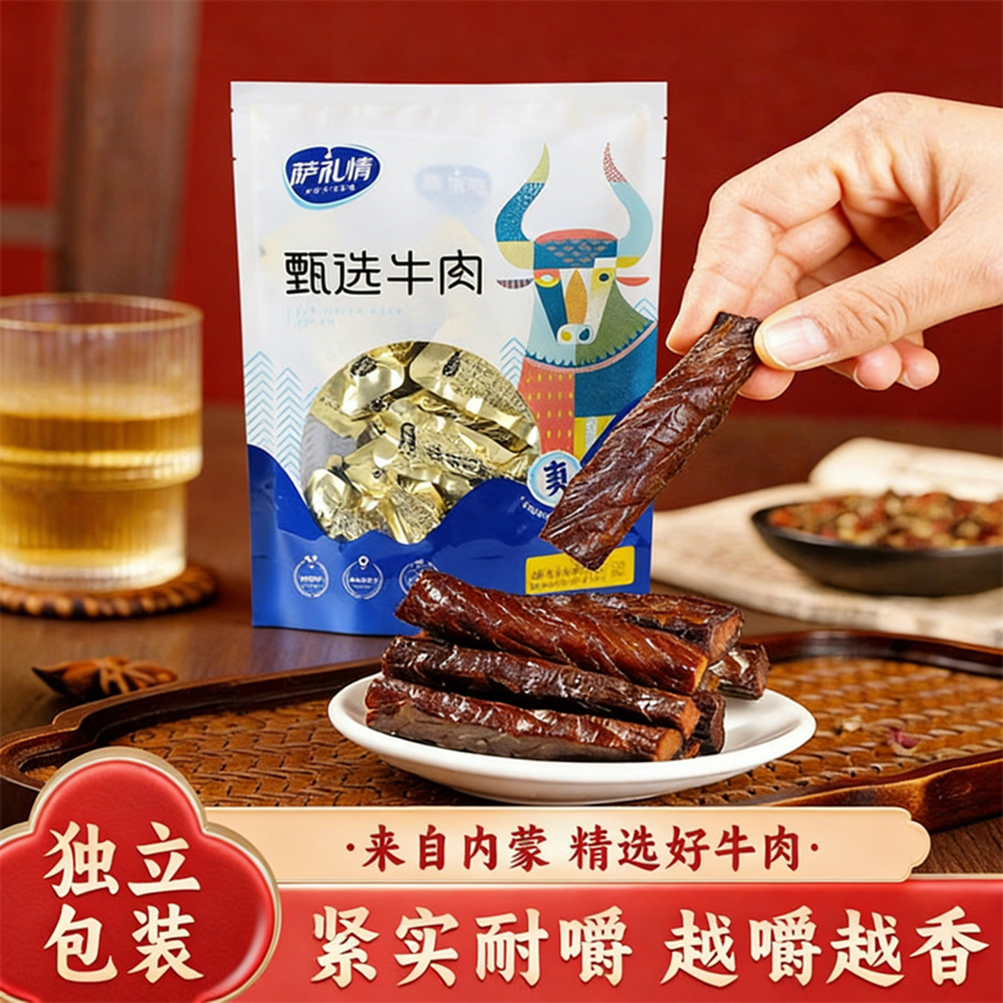 萨礼情【甄选牛肉干】独立醇香草原牛肉干手工即食休闲牛肉干零食