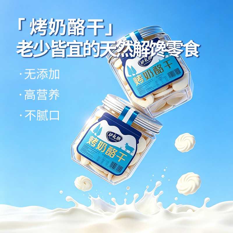 烤奶酪干手工制作优选内蒙奶源奶香浓郁酥脆甄选奶制品新年零食