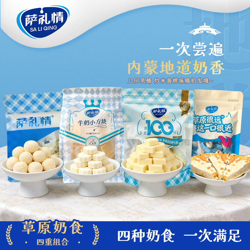 内蒙古混合奶制品千层奶盖奶酪牛奶小方椰蓉奶球DHA高钙奶酥片