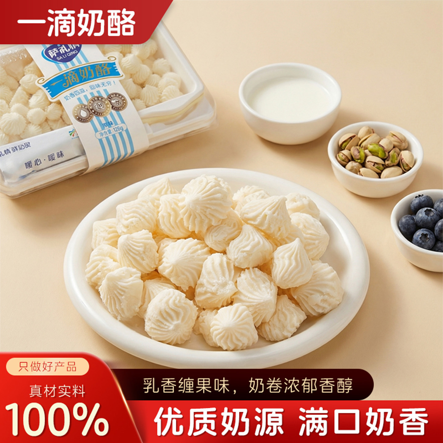 萨礼情内蒙特产奶制品一滴奶酪奶豆花软酪原味蓝莓味休闲零食盒装