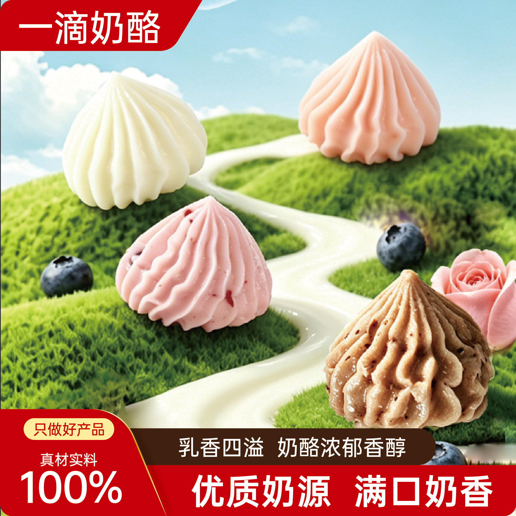 鲜奶酪花内蒙古特产生牛乳手工奶制品儿童孕妇健康小零食混合原味