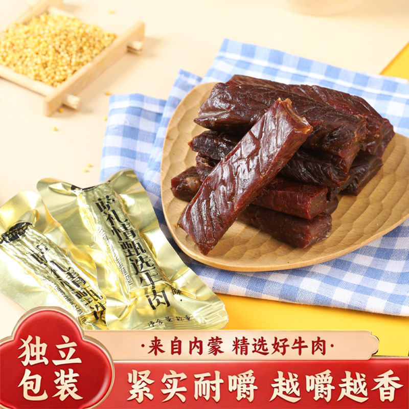 萨礼情甄选牛肉干正宗内蒙古特产草原风干熟食真空手撕肉零食健身