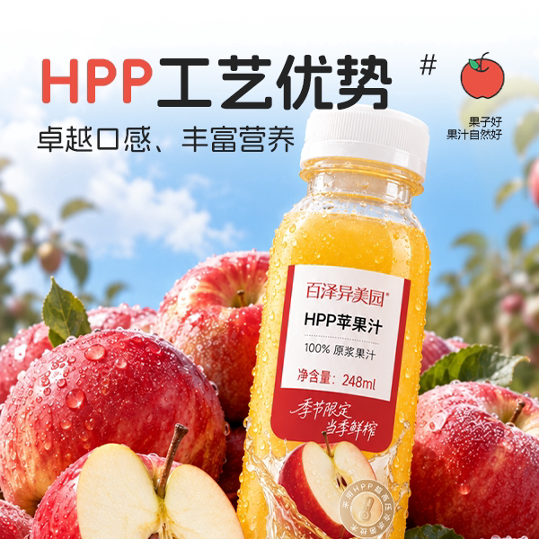 百泽异美园HPP苹果汁100%NFC果汁