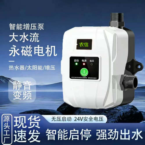 永磁家用全自动增压泵