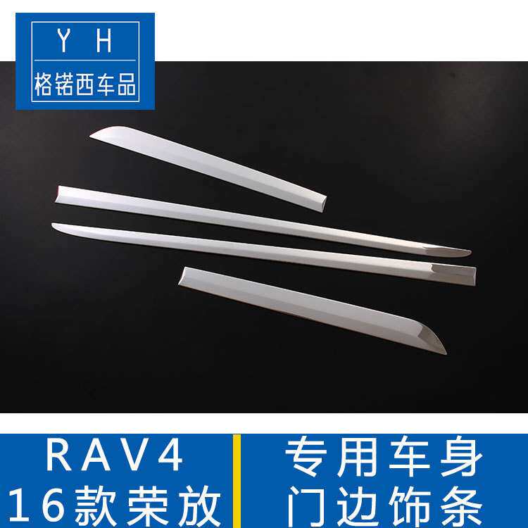 专用于16款RAV4车身门边饰条车身亮条不锈钢格锘西RAV4荣放