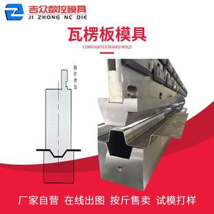 瓦楞板车厢板模具集装箱顶板侧板压大箱折弯机厂家供应设计