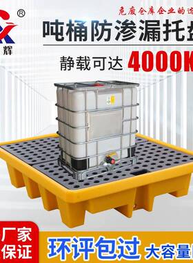 防渗漏托盘 危废化学品四桶双桶一体液体黄色防泄吨桶防泄露托盘