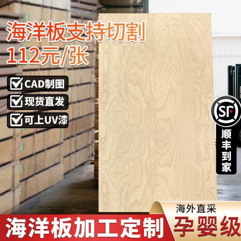 海洋板原装进口segezha全桦木胶合板家具板音响板桦木多层板