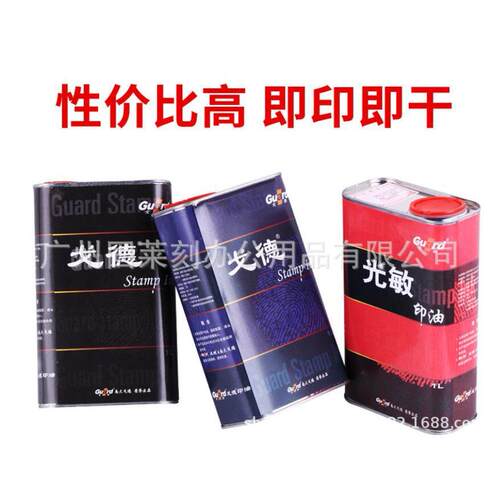 戈德印铁型光敏印油 1000ml装 戈德光敏印油 戈德油墨多色选择