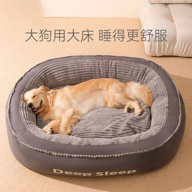 秋冬狗狗窝垫金毛中大型犬耐咬可拆洗四季通用狗床狗垫子宠物用品