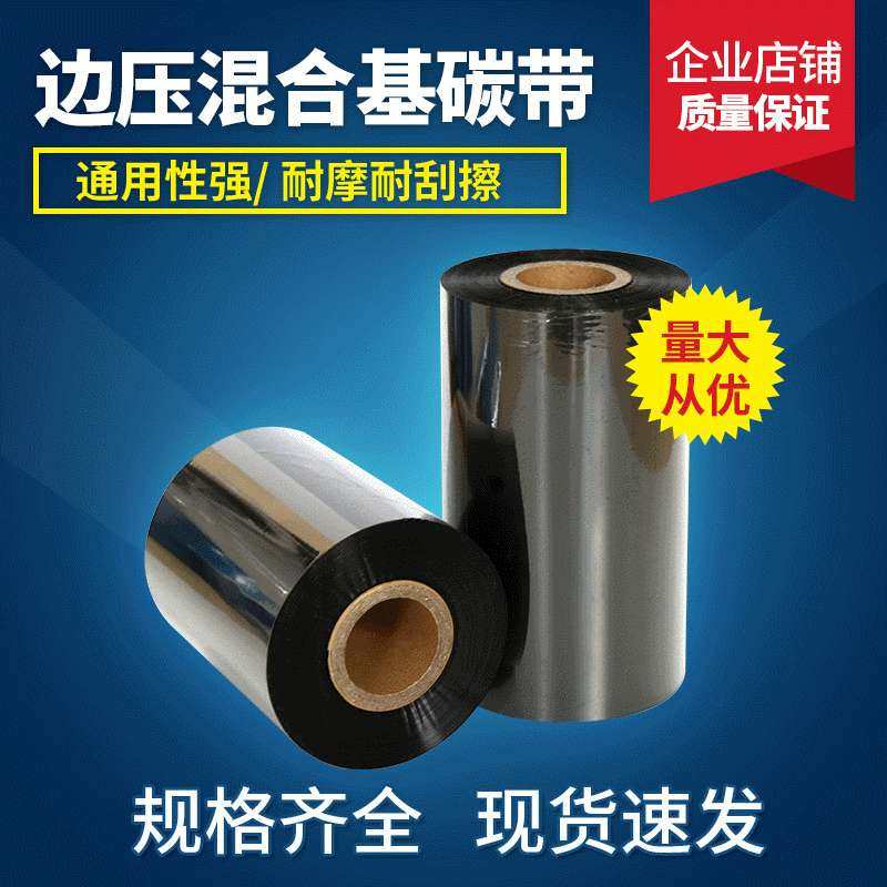 高速悬浮式混合基碳带90mm*300m边压式色带适用B-SX4T/B-SX5T打印,3C数码配件,其它配件,淘宝优惠券,粉丝福利购,淘宝优惠卷