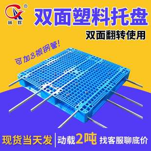 林辉双面网格加厚塑料托盘 蓝色1210叉车塑胶卡板双面托盘现货