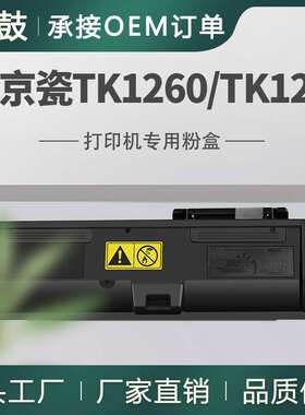 新款适用京瓷TK1260粉盒PA4000wx墨盒MA4000wfx碳粉TK-1270粉盒