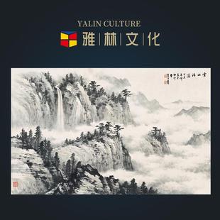 厂家直供艺术微喷家居客厅书房装饰画黄君璧云山浩荡山水画心