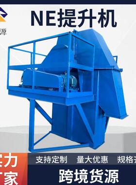 板链式NE提升机垂直物料输送机颗粒物料矿粉斗提机