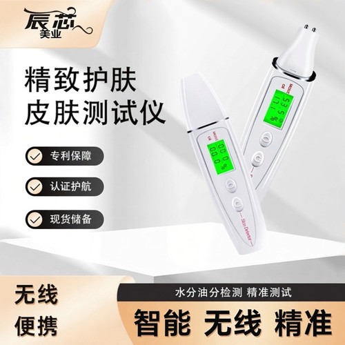 皮肤检测仪面部水分油分分析健康仪器精准家用美容仪器护肤