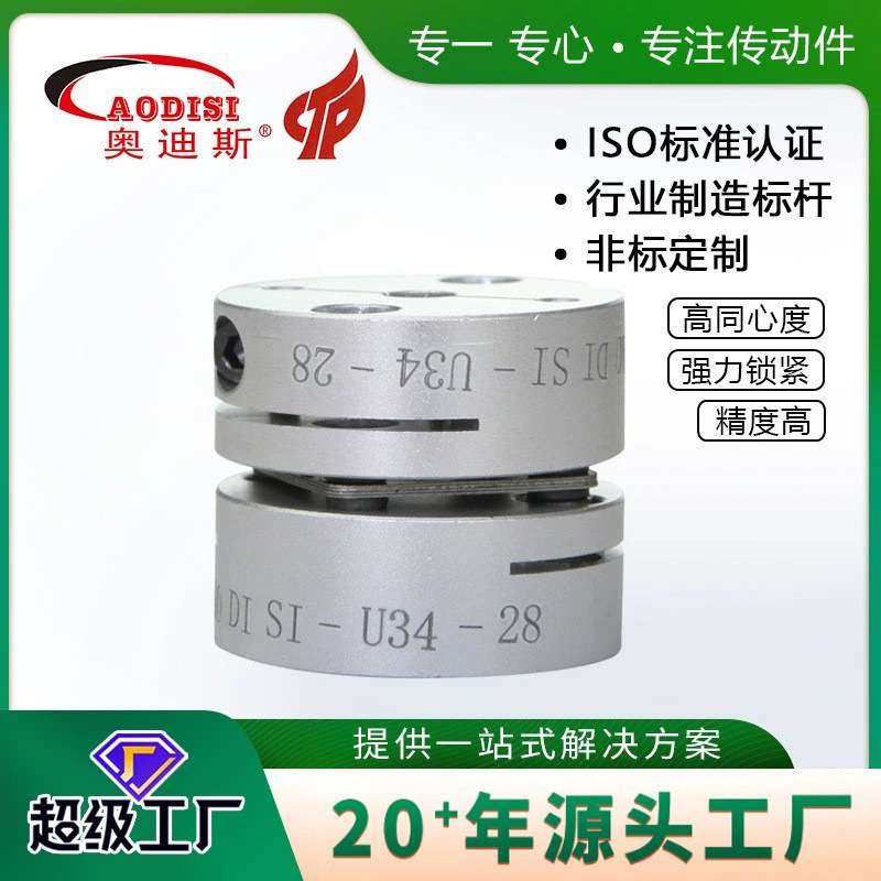 厂家现货 AODISI弹性夹紧联轴器 扭矩联轴器 膜片联轴器加工,3C数码配件,其它配件,淘宝优惠券,粉丝福利购,淘宝优惠卷