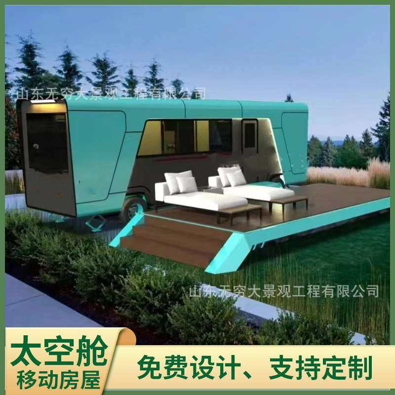 户外露营太空舱营地房车 创意移动房屋 铝单板外壳保温隔热民宿