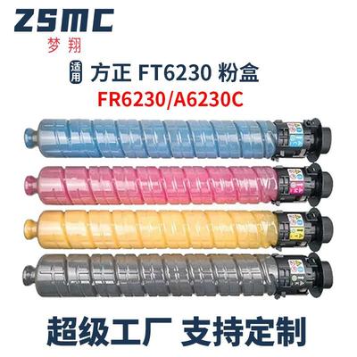 适用方正FR-6230C粉盒 Founder FT6230C碳粉 6230C复印机墨粉盒