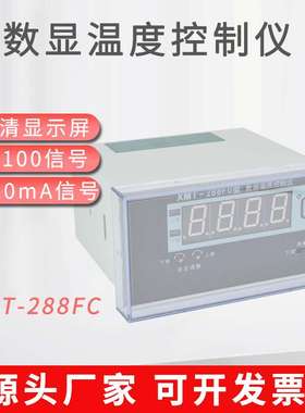 温度控制器数显仪XMT-288FC变压器控制器数显表 数显温控仪温度仪