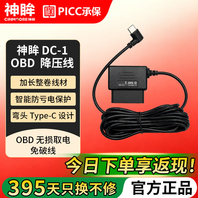 神眸OBD降压线智能低压断电保护