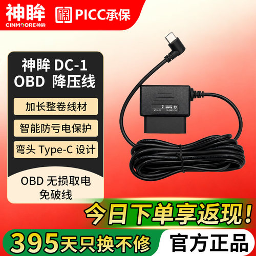 神眸OBD降压线智能低压断电保护