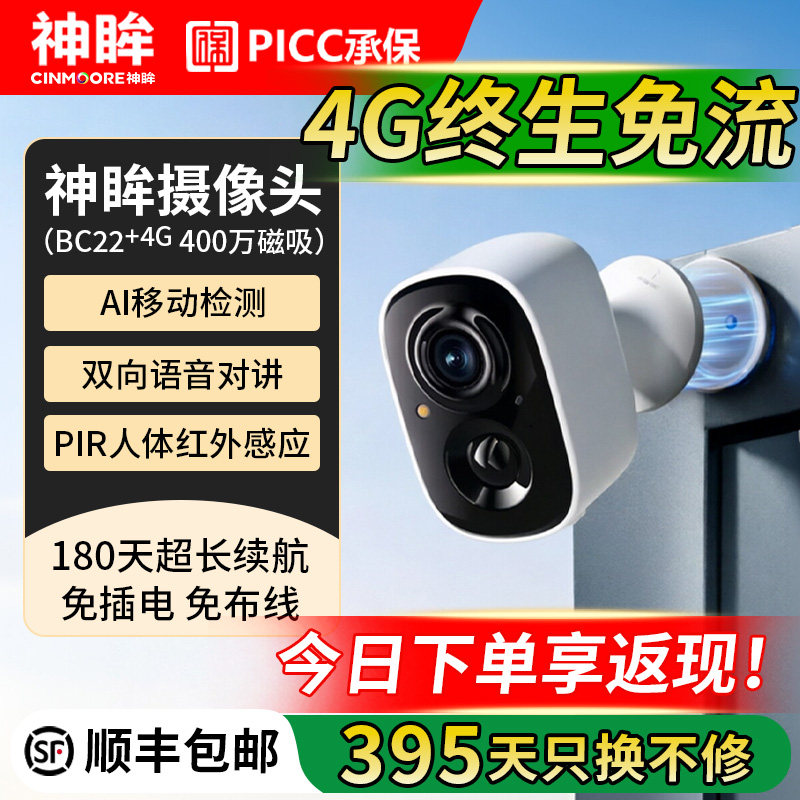神眸免插电无线4G监控摄像头图片