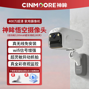 神眸BC2悟空400w家用门口监控摄像头免插电高清wifi远程全彩夜视