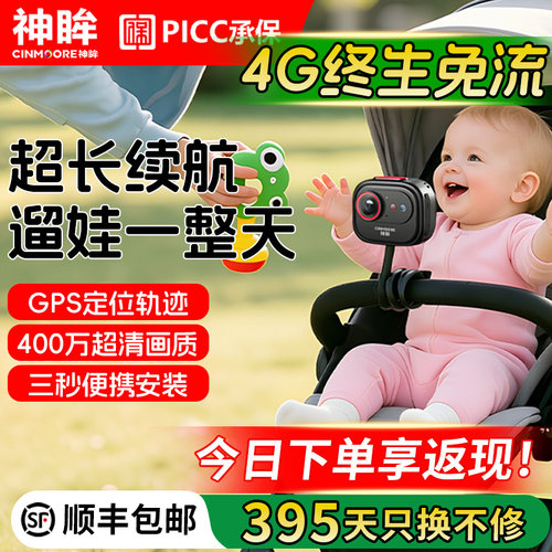 神眸高清GPS定位监控婴儿车专用