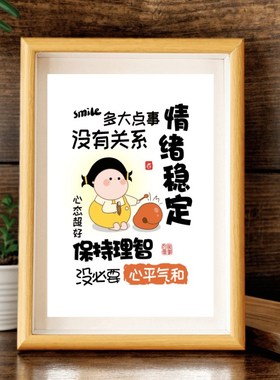 不要生气情绪控制摆件电视柜卧室摆台莫生气不急情绪稳定小装饰品