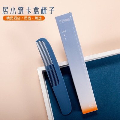 卡盒梳子居小筑酒店宾馆一次性洗漱用品 民宿一次性木梳便携头梳