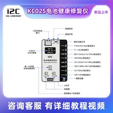 i2C KC02S电池健康修复仪 11-15PM移植电芯免外置排线改效率100%