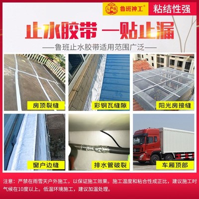 鲁班神工防水卷材裂缝渗水彩钢瓦铁皮瓦接缝屋顶补漏丁基胶加厚