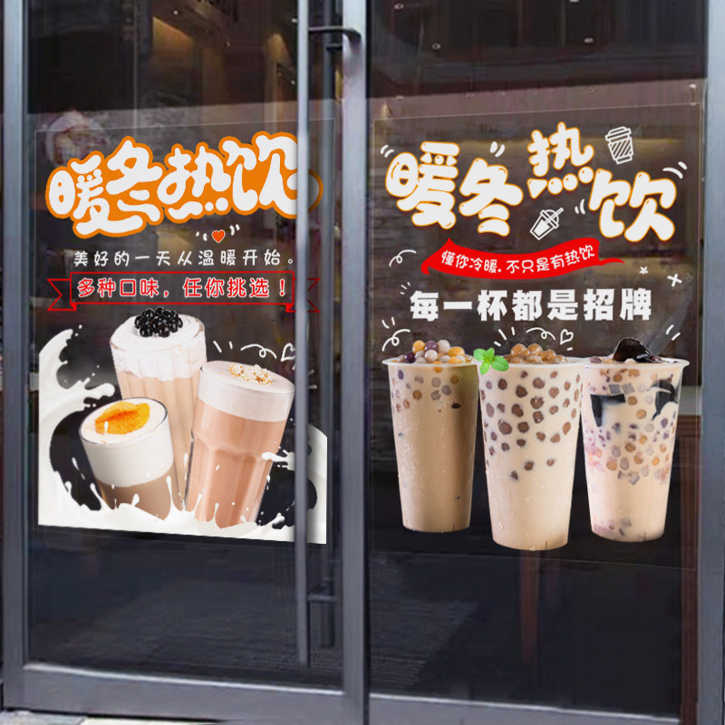 冬天热饮料奶茶咖啡店玻璃门贴纸橱窗广告海报定制欢迎光临装饰帖,家居饰品,软装墙贴,淘宝优惠券,粉丝福利购,淘宝优惠卷