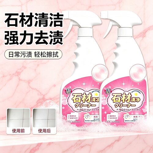【强力去渍】石材渗色清洁剂厨房台面强力去污大理石抛光专用TQ2