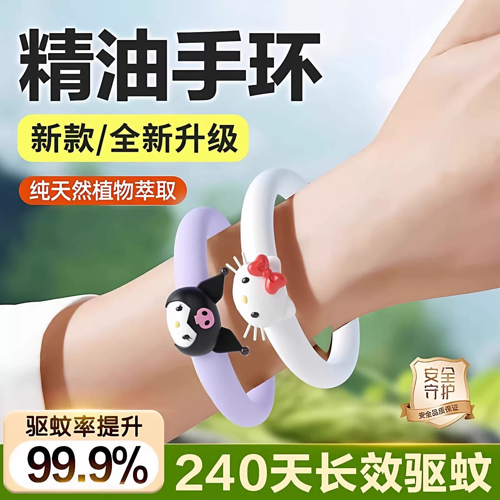 【植物精油】三丽鸥植萃精油手环Kitty手环户外长效守护凯蒂猫TQ2