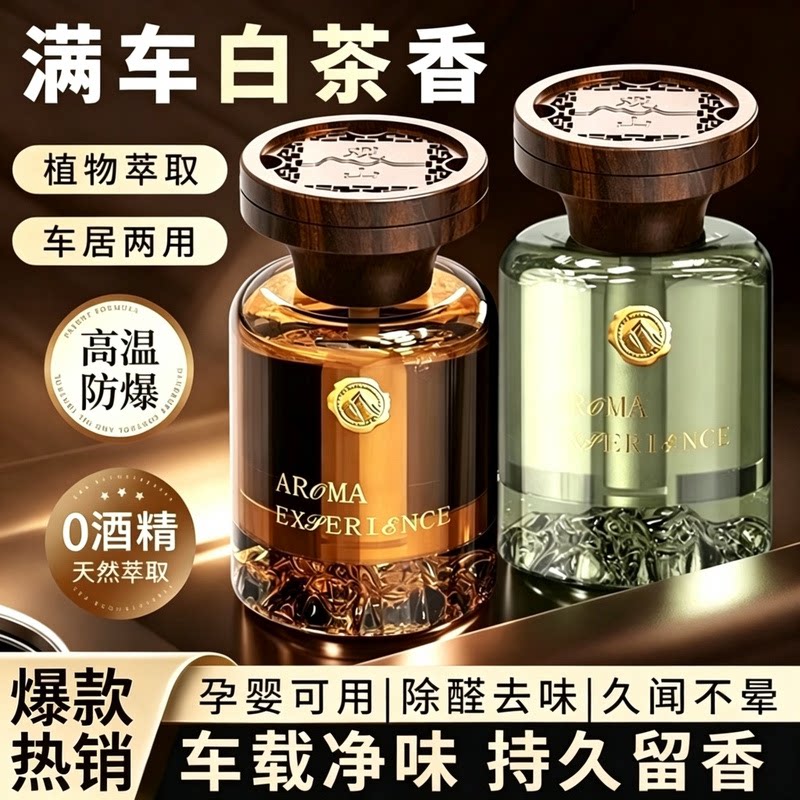【雅致轻奢】轻奢质感居家香薰车载香薰清香摆件持久高级香水TQ6