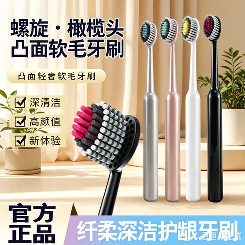 【下单立减50】轻奢山型牙刷螺旋弹力软毛高档护龈成人家用TQ2