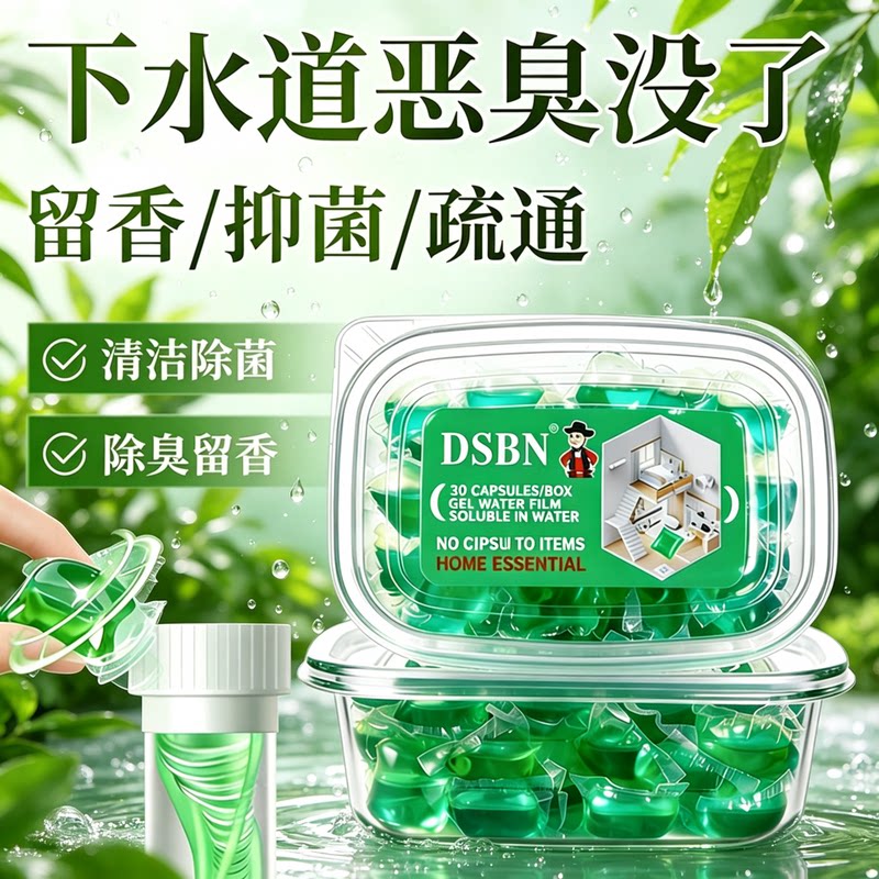 【下单立减50】防返臭神器卫生间疏通厨房下水管反味除臭芳香TQ4